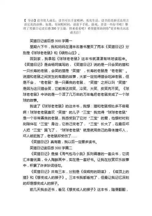 笑猫日记读后感300字五篇