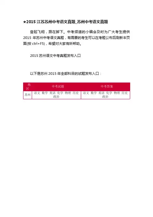 ★2015江苏苏州中考语文真题_苏州中考语文真题
