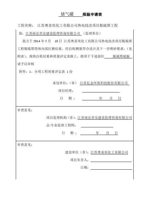 脱硫塔验收申报表