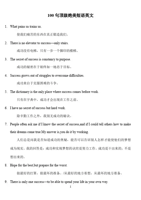 100句顶级绝美短语英文