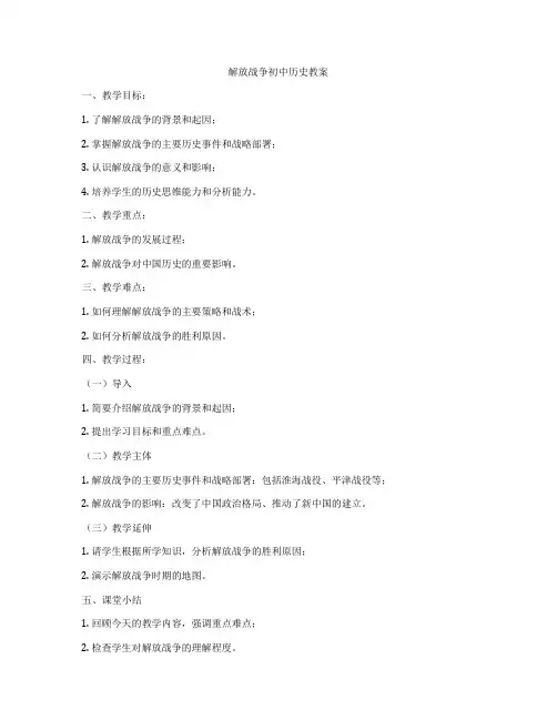 解放战争初中历史教案