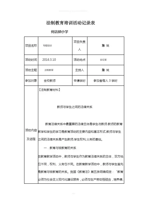 法制教育培训活动记录表