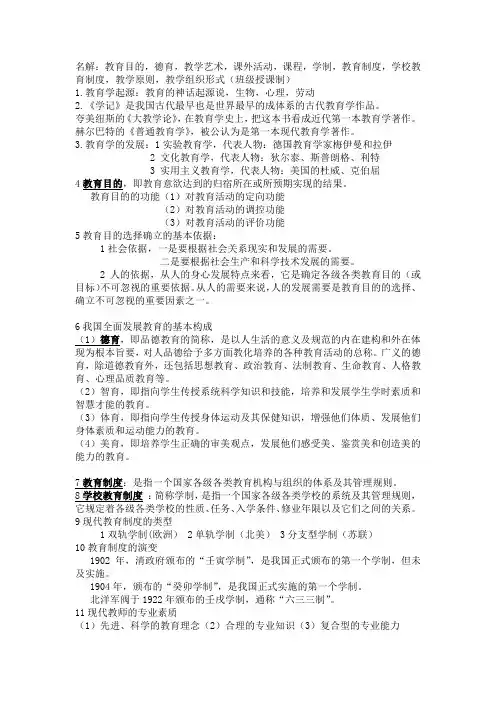 新教育学知识点整理