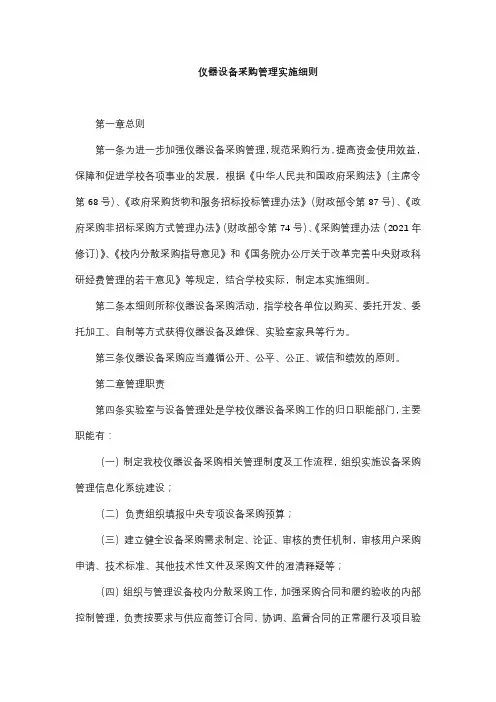 仪器设备采购管理实施细则