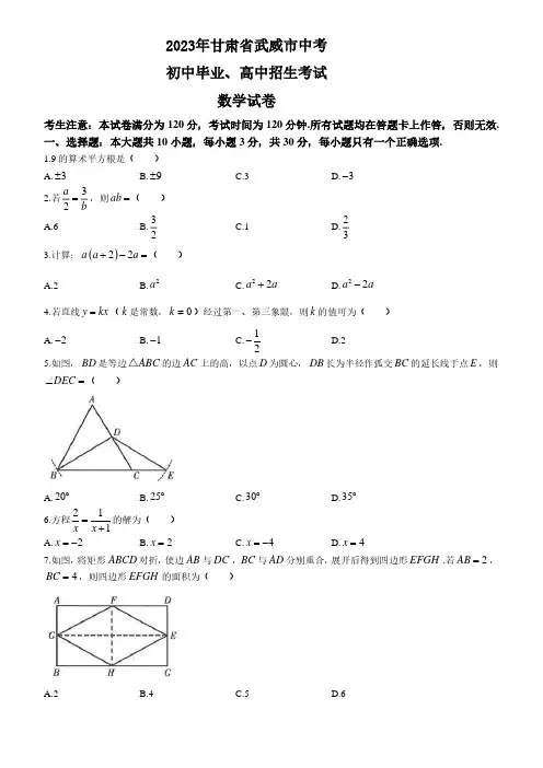 2023年甘肃省武威市中考数学和答案
