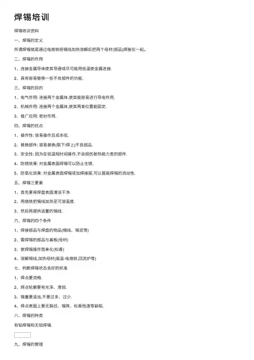 焊锡培训——精选推荐