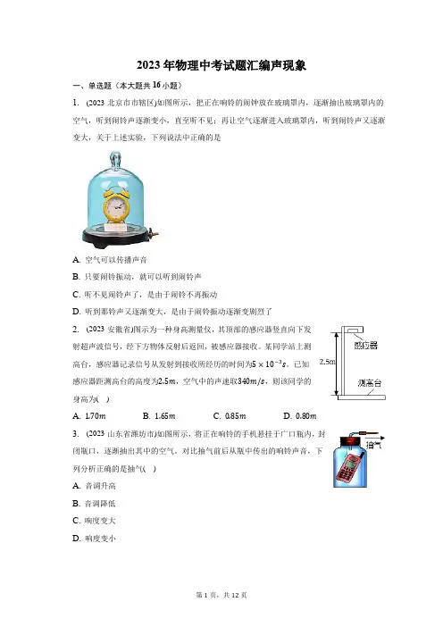 2023年物理中考试题汇编声现象