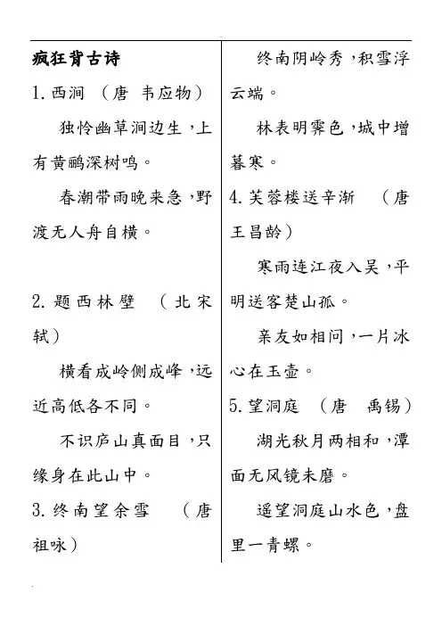 疯狂背古诗246首