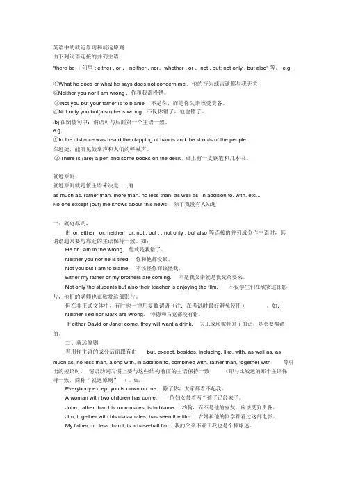 英语中的就近原则和就远原则