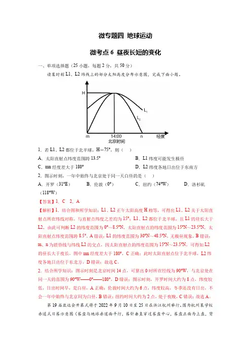 《昼夜长短的变化》高考考点训练(解析版)