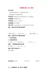 七年级数学上册 第一章 第三节 有理数的加减法导学案