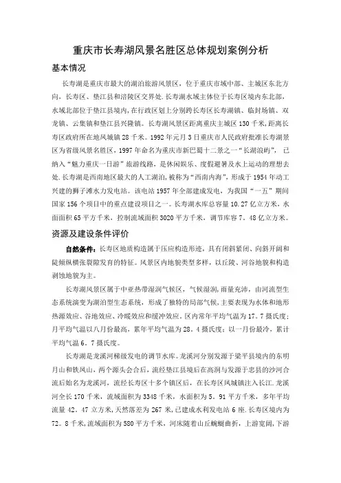 风景区规划案例分析