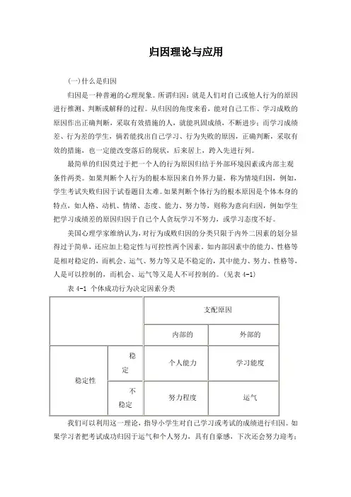 归因理论与应用