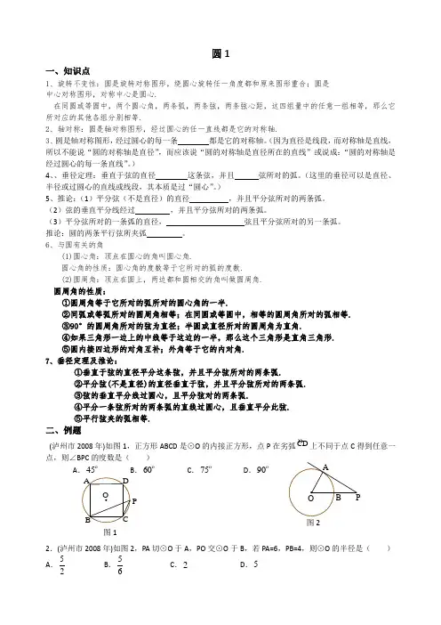 垂径定理、圆周角与圆心角