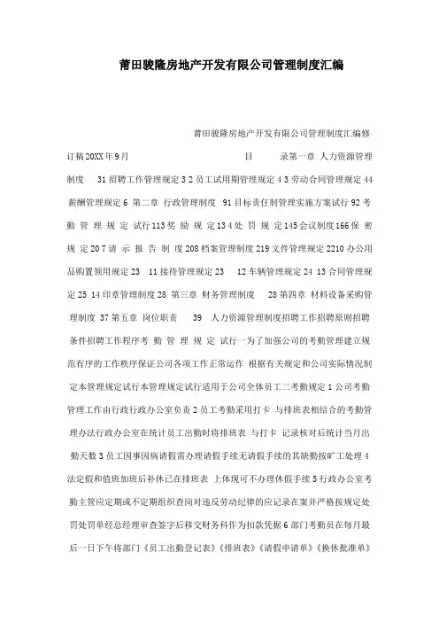 xx房地产开发有限公司管理制度汇编