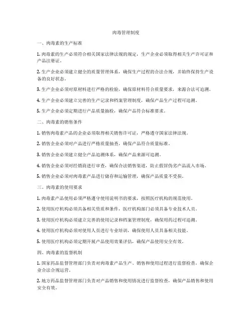 肉毒管理制度