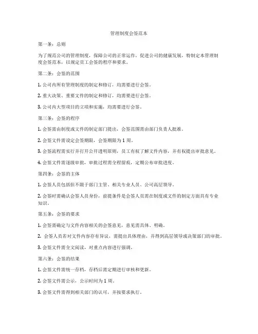 管理制度会签范本