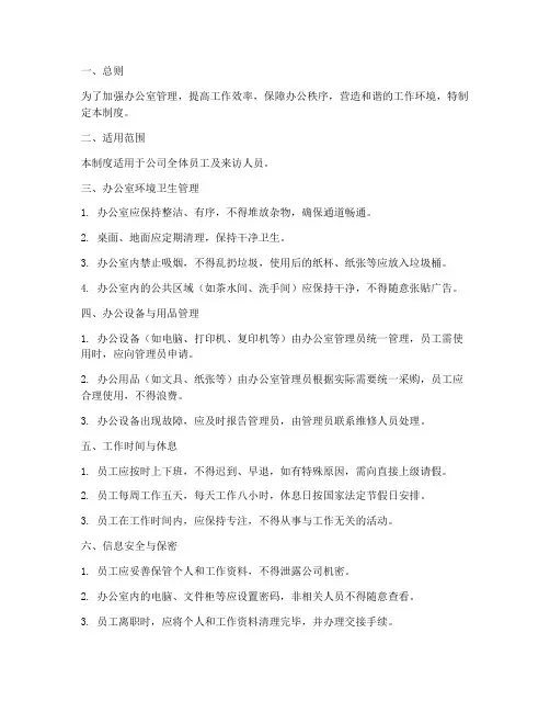 办公室管理制度上墙范本