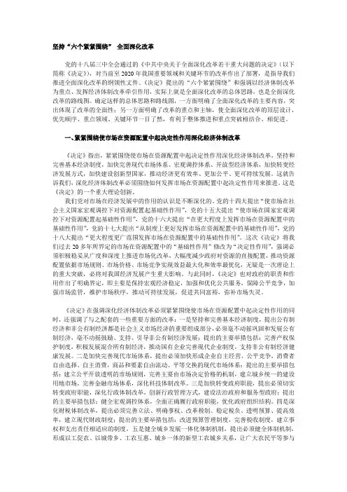 十八届三中全会 坚持“六个紧紧围绕” 全面深化改革