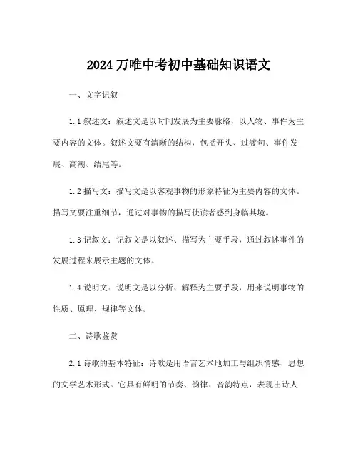 2024万唯中考初中基础知识语文