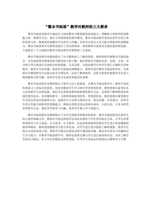 “整本书阅读”教学对教师的三大要求