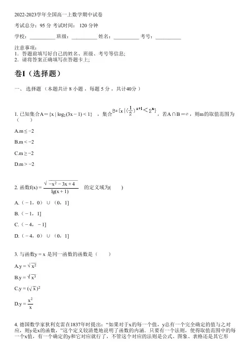 2022-2023学年全国高中高一上数学人教A版(2019)期中试卷(含解析)