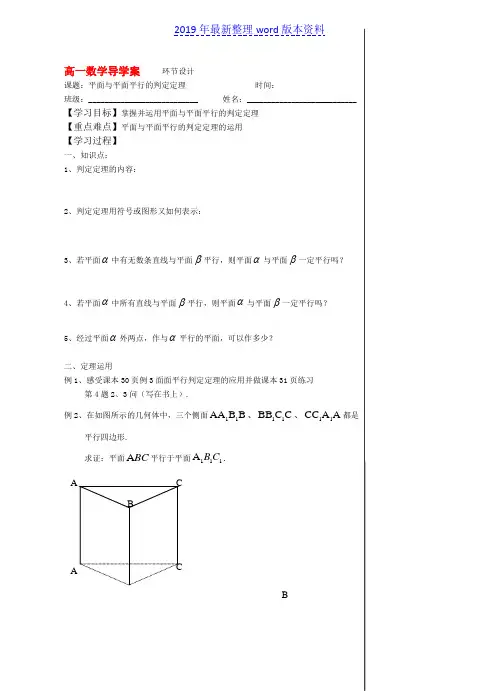 推荐-新人教版必修二高中数学：面面平行的判定定理教案