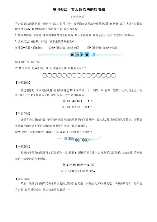 二年级数学下册第四模块有余数除法的应用题北师大版