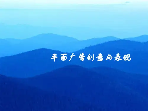 广告招贴设计创意思维(一)