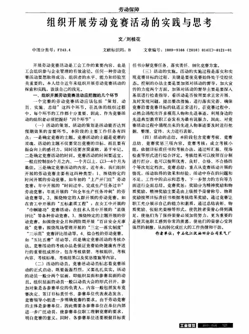 组织开展劳动竞赛活动的实践与思考