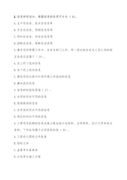 建设工程监理概论练习题