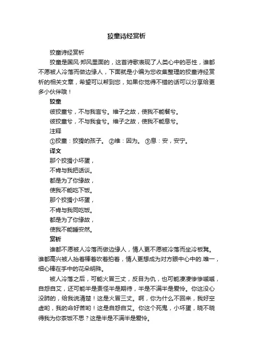 狡童诗经赏析