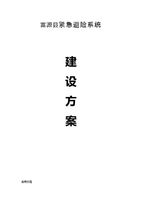 煤矿“紧急避险系统”建设方案