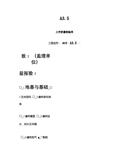 工程用工序报验表格
