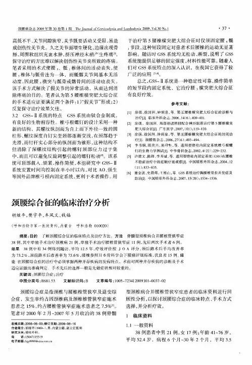 颈腰综合征的临床治疗分析