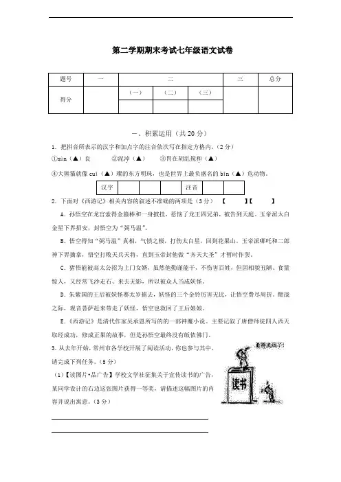 江苏省常州市 七年级下学期期末考试语文试题