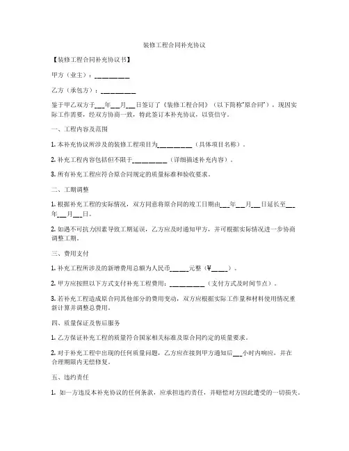 装修工程合同补充协议