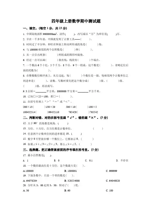 2023-2024学年数学四年级上学期《期中考试卷》附答案解析
