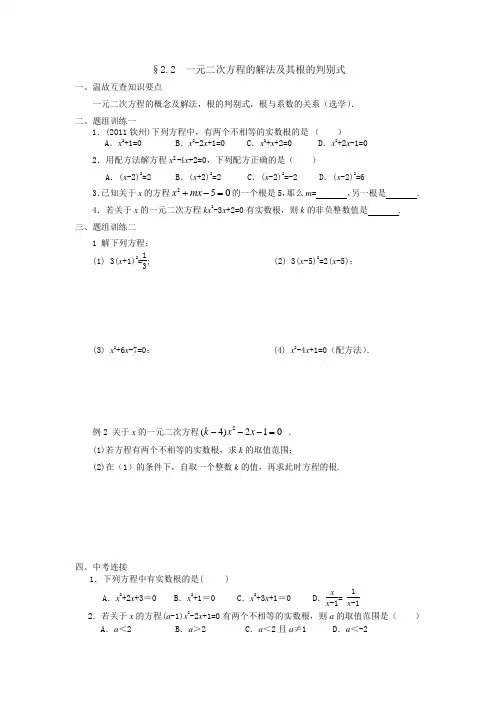 一元二次方程的解法及其根的判别式