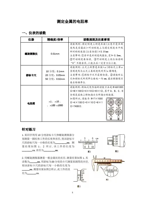 高考物理电学实验(一)--测定金属的电阻率(含解析)