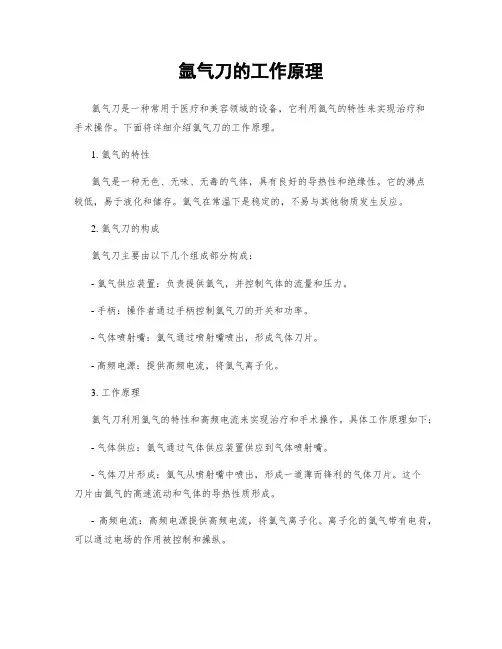 氩气刀的工作原理