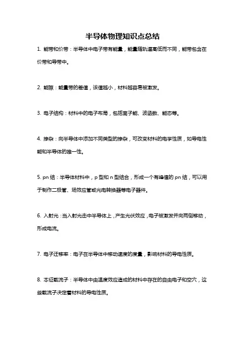 半导体物理知识点总结