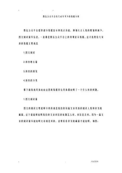 微信公众平台每天必不可少的数据分析