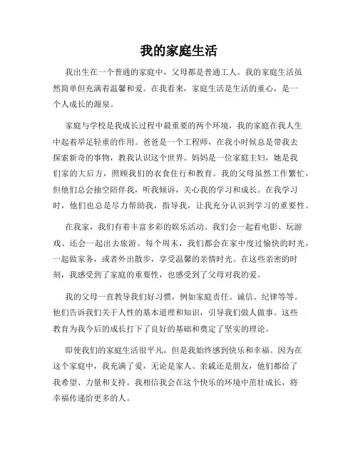 我的家庭生活