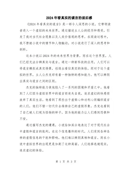 2024年看真实的谎言的读后感