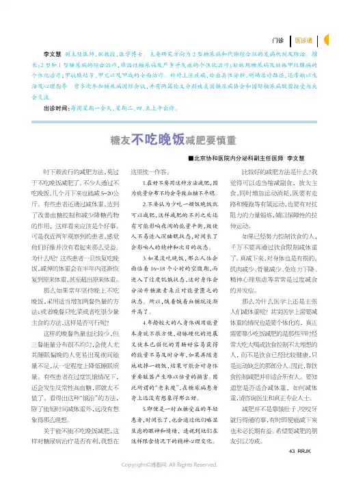 糖友不吃晚饭减肥要慎重