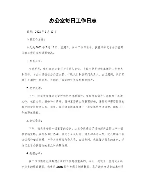 办公室每日工作日志