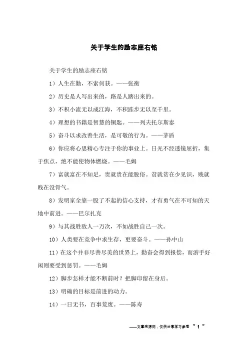 关于学生的励志座右铭
