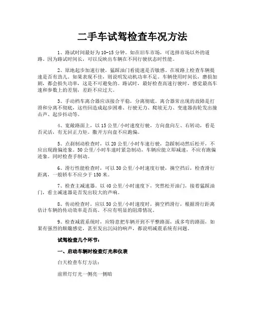 二手车试驾检查车况方法