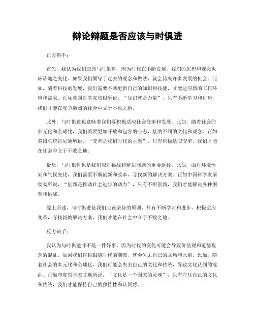 辩论辩题是否应该与时俱进